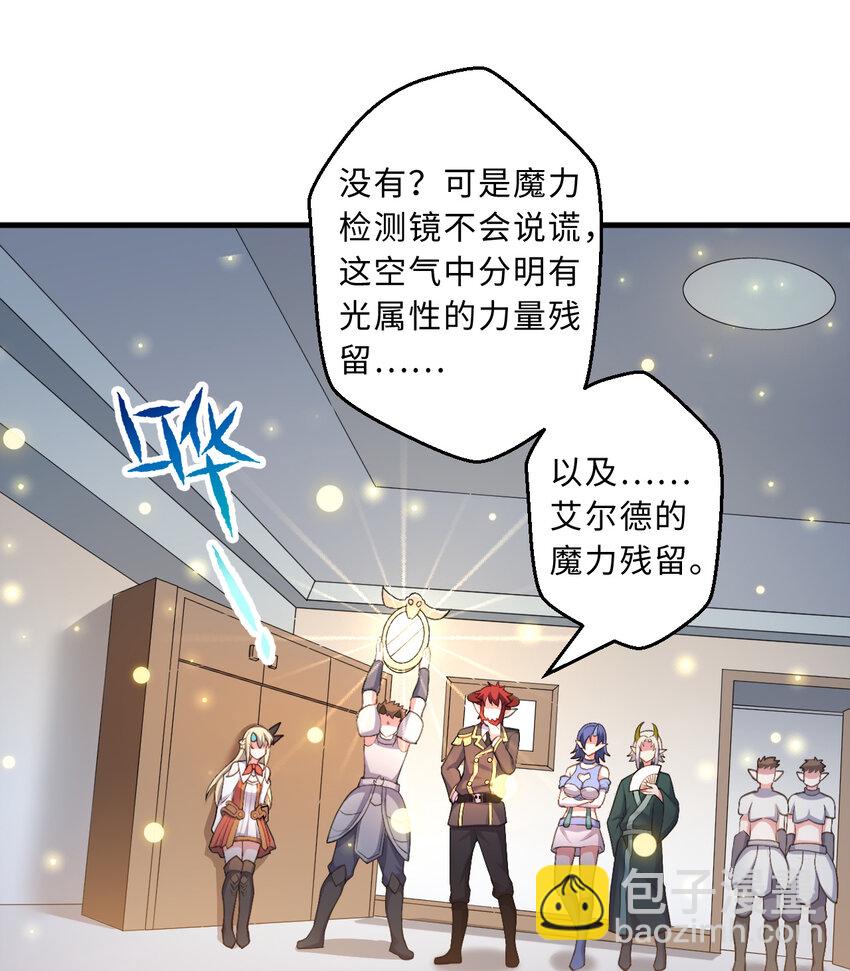 30回 艾尔德真不会说谎啊(1/2)-第31话