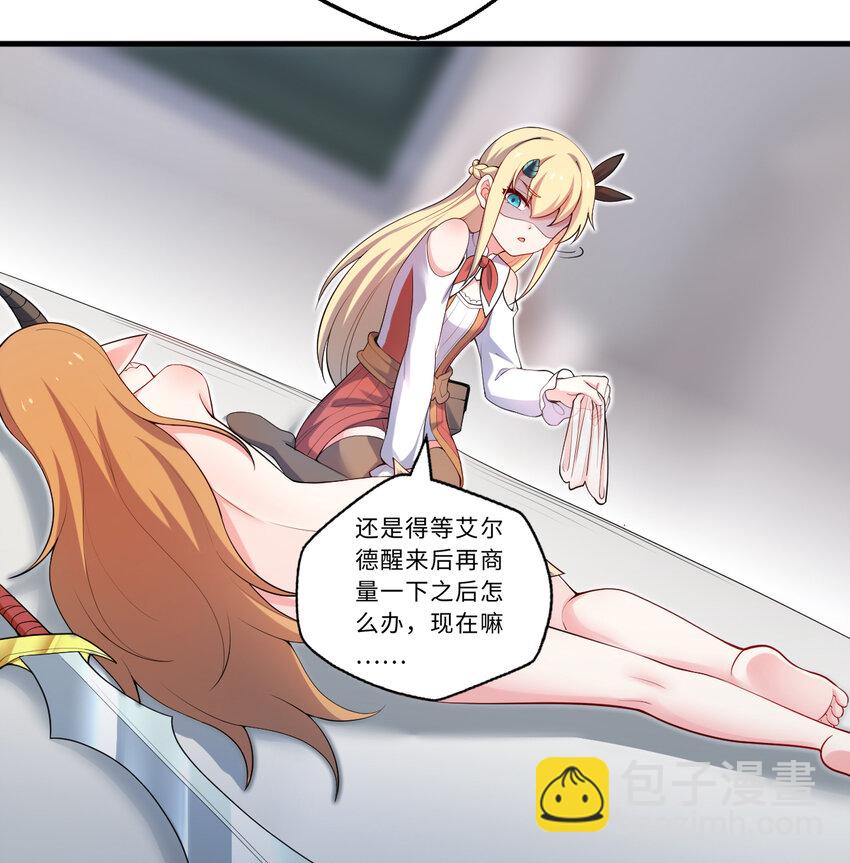 30回 艾尔德真不会说谎啊(1/2)-第31话