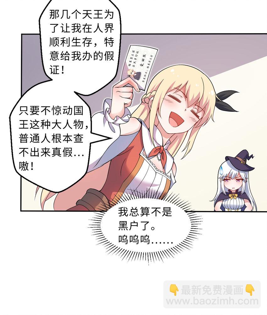 32回 几天没见了，罗莎-第33话