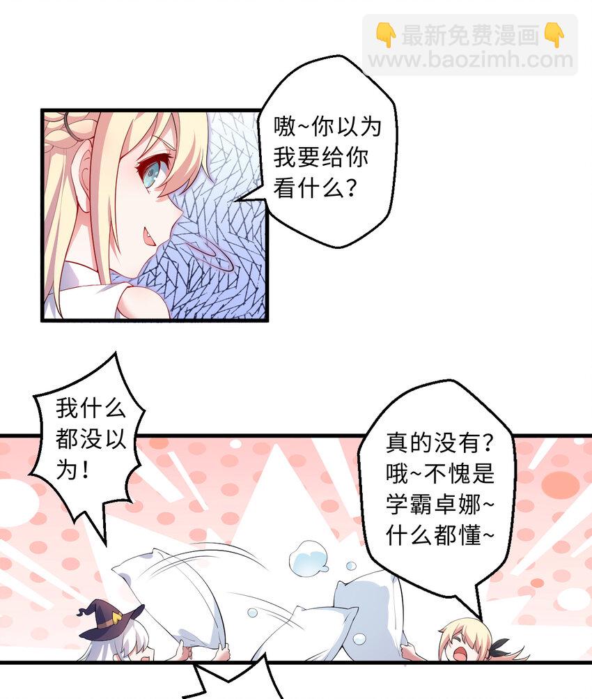 32回 几天没见了，罗莎-第33话