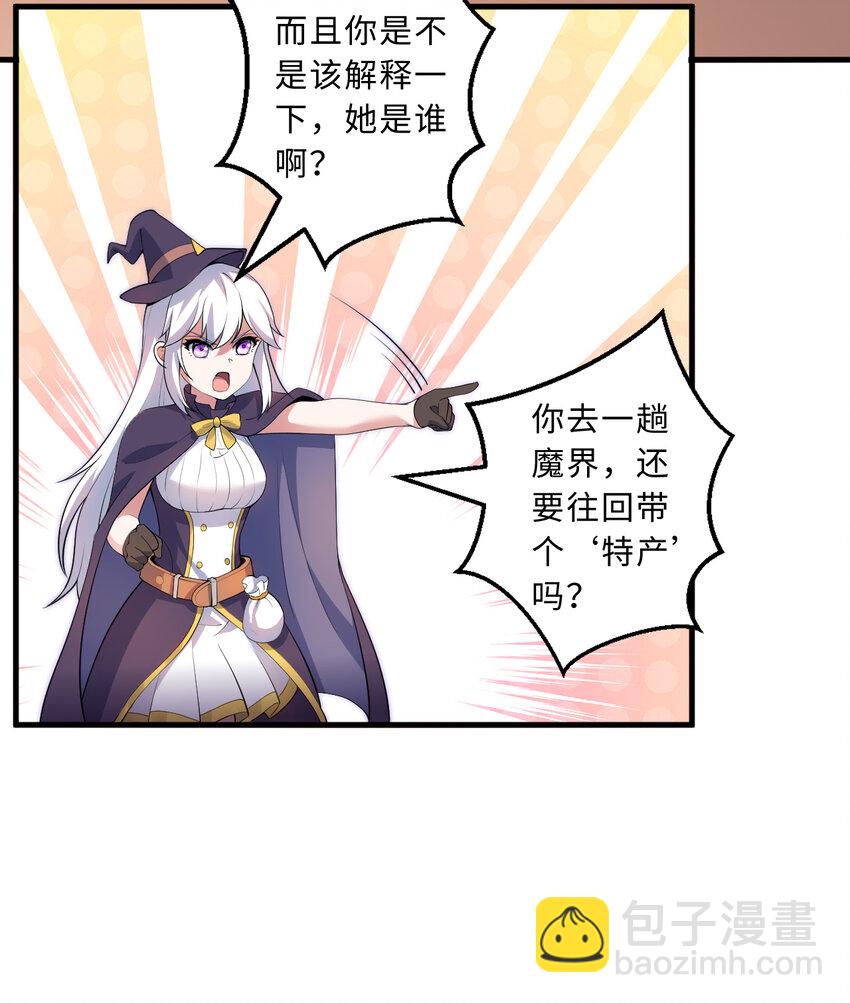 32回 几天没见了，罗莎-第33话