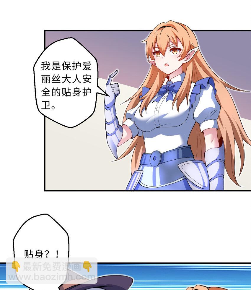 32回 几天没见了，罗莎-第33话