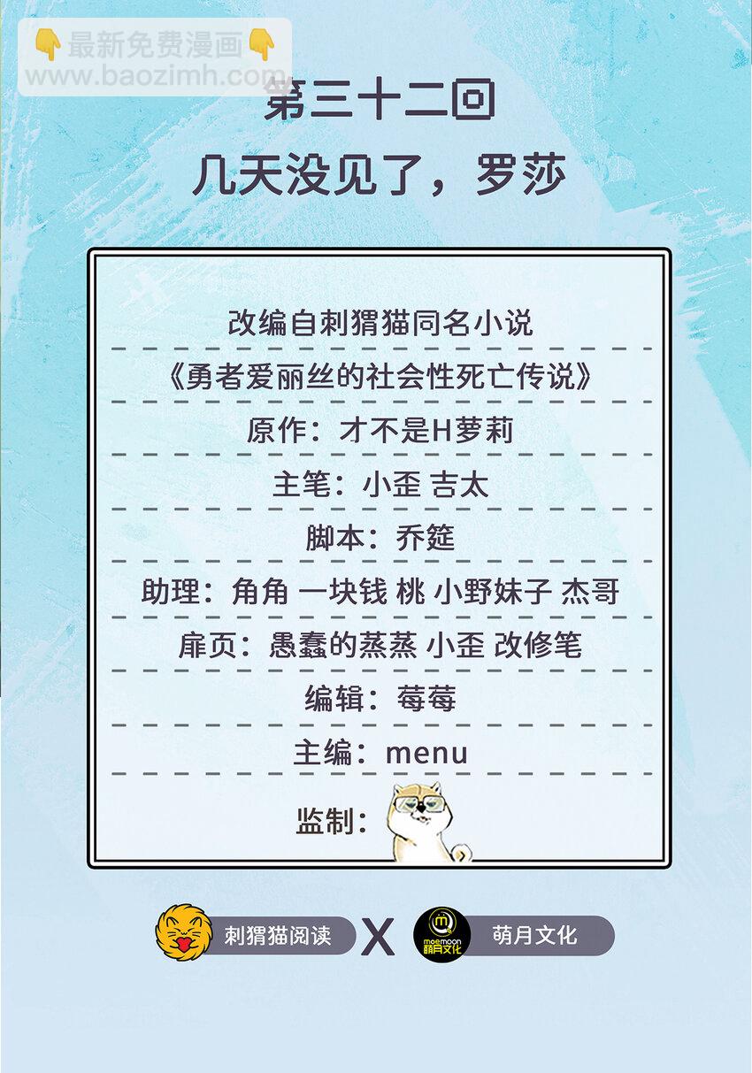 32回 几天没见了，罗莎-第33话