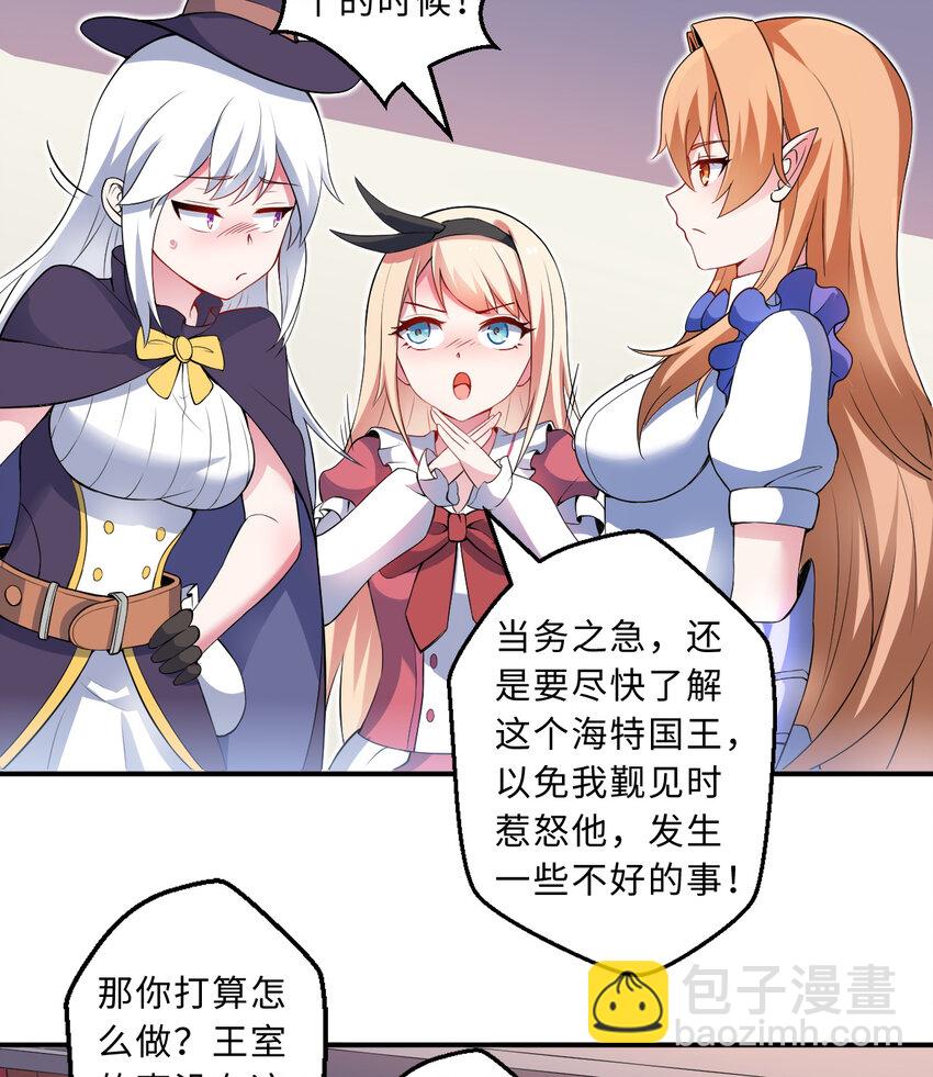 32回 几天没见了，罗莎-第33话