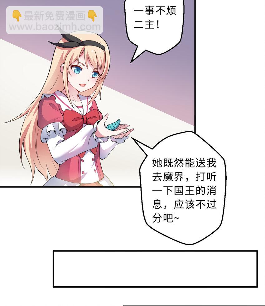 32回 几天没见了，罗莎-第33话