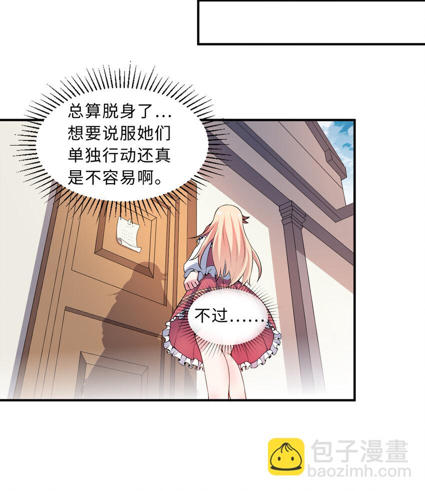 32回 几天没见了，罗莎-第33话