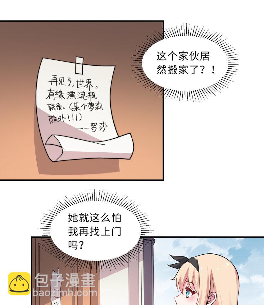 32回 几天没见了，罗莎-第33话