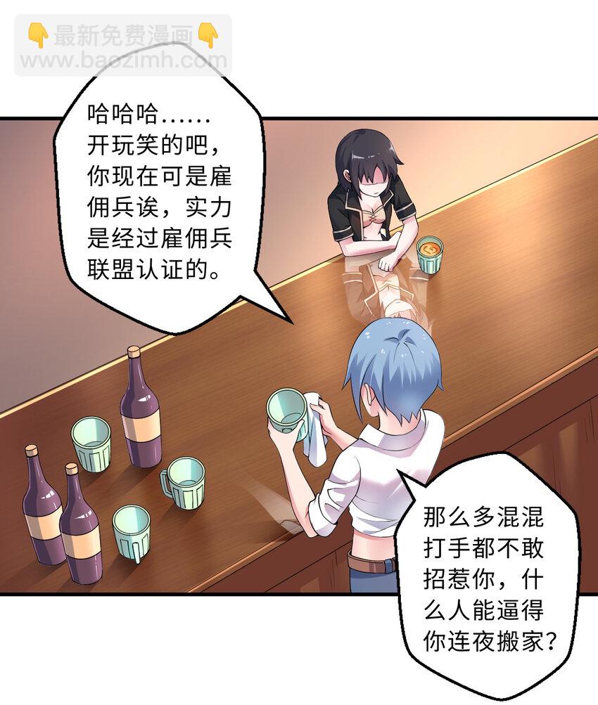 32回 几天没见了，罗莎-第33话