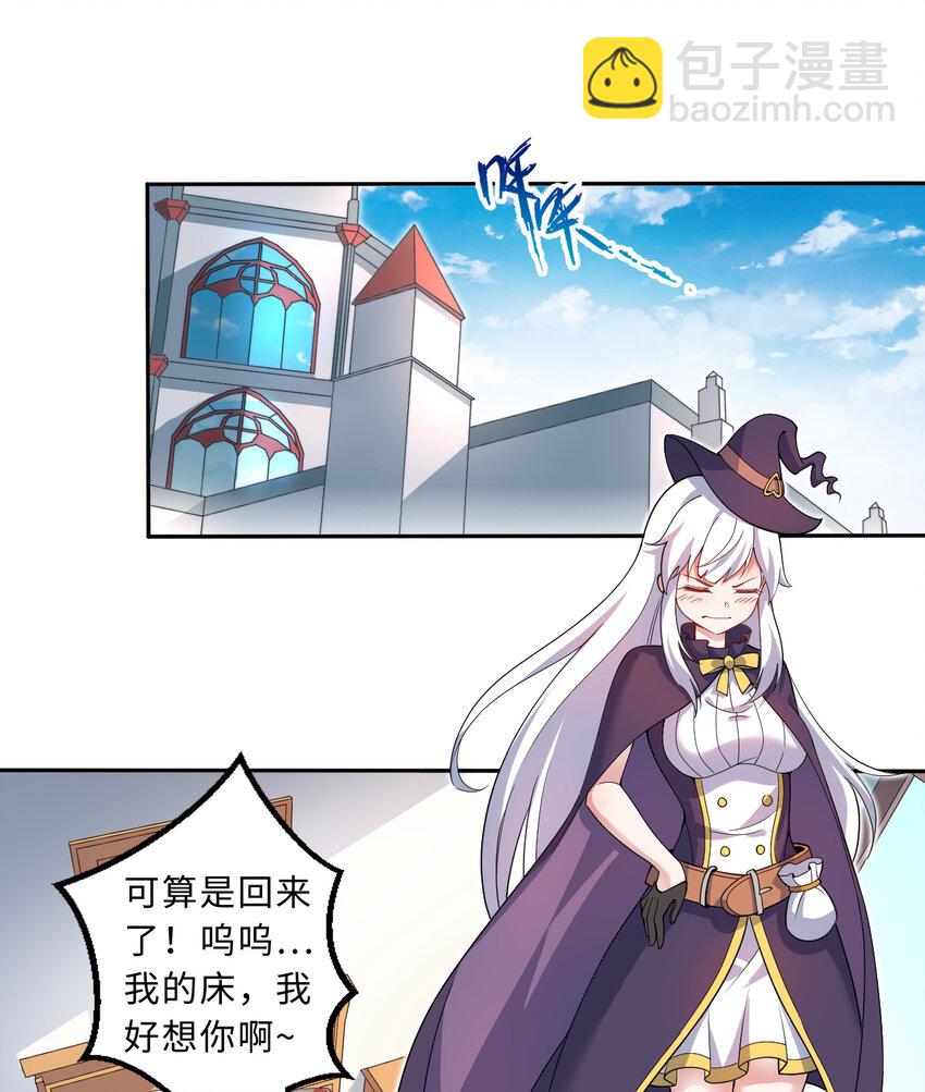 32回 几天没见了，罗莎-第33话