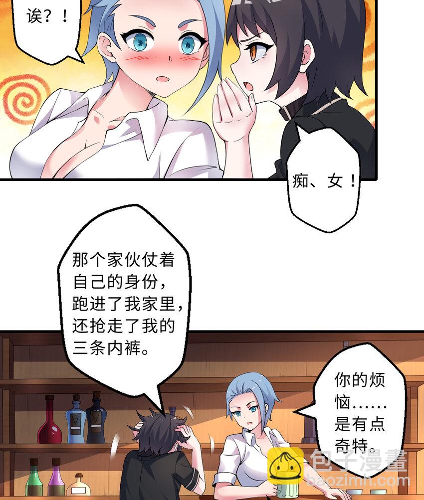 32回 几天没见了，罗莎-第33话