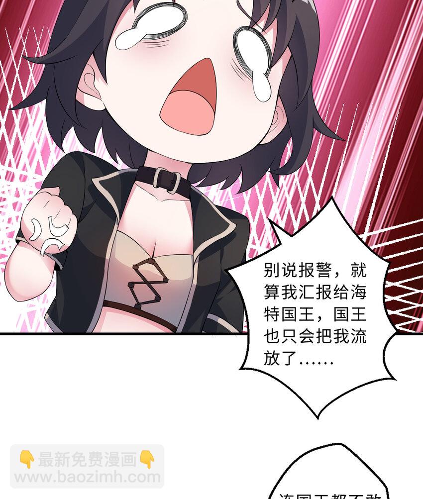 32回 几天没见了，罗莎-第33话