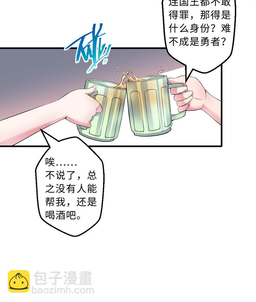 32回 几天没见了，罗莎-第33话
