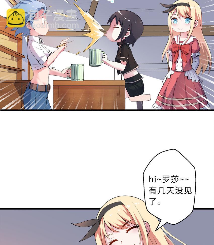 32回 几天没见了，罗莎-第33话