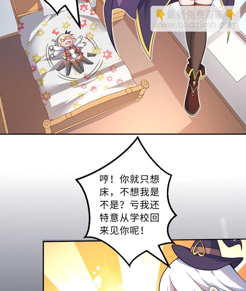 32回 几天没见了，罗莎-第33话