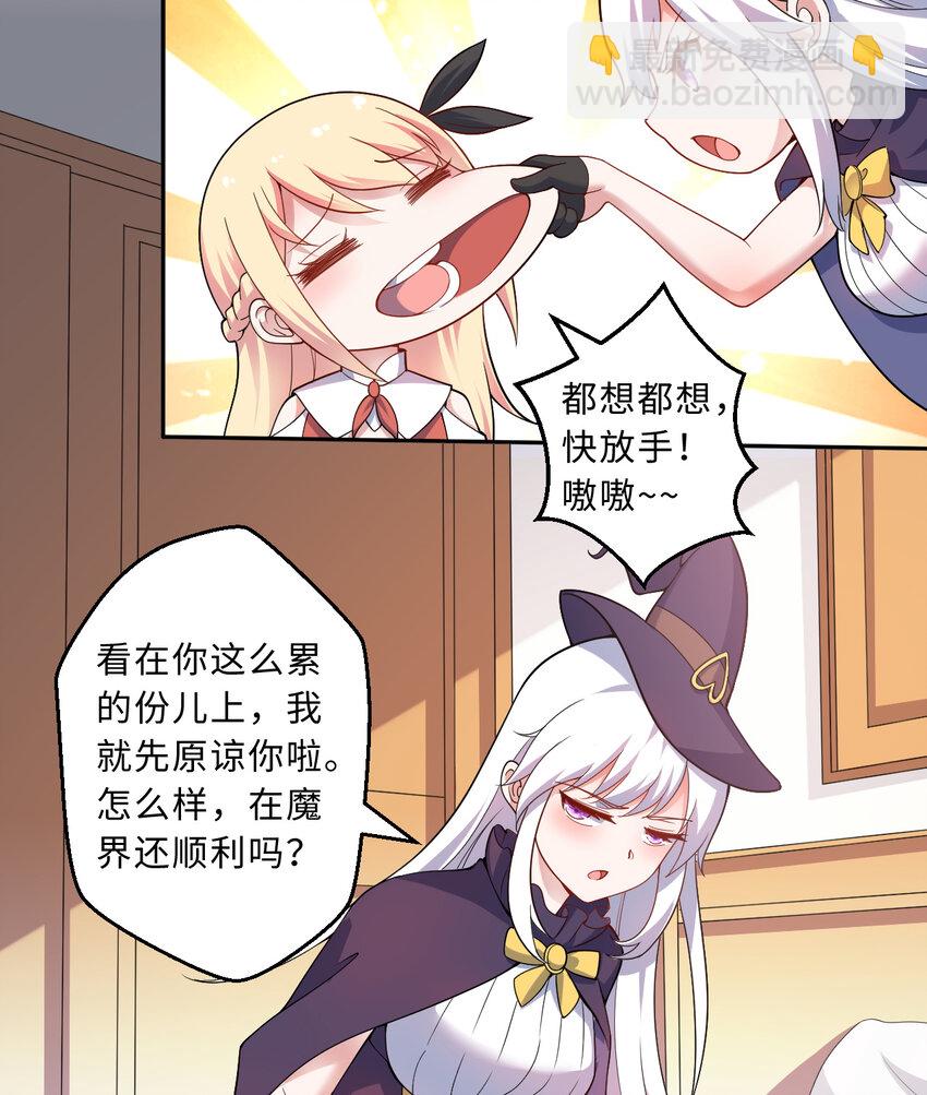 32回 几天没见了，罗莎-第33话