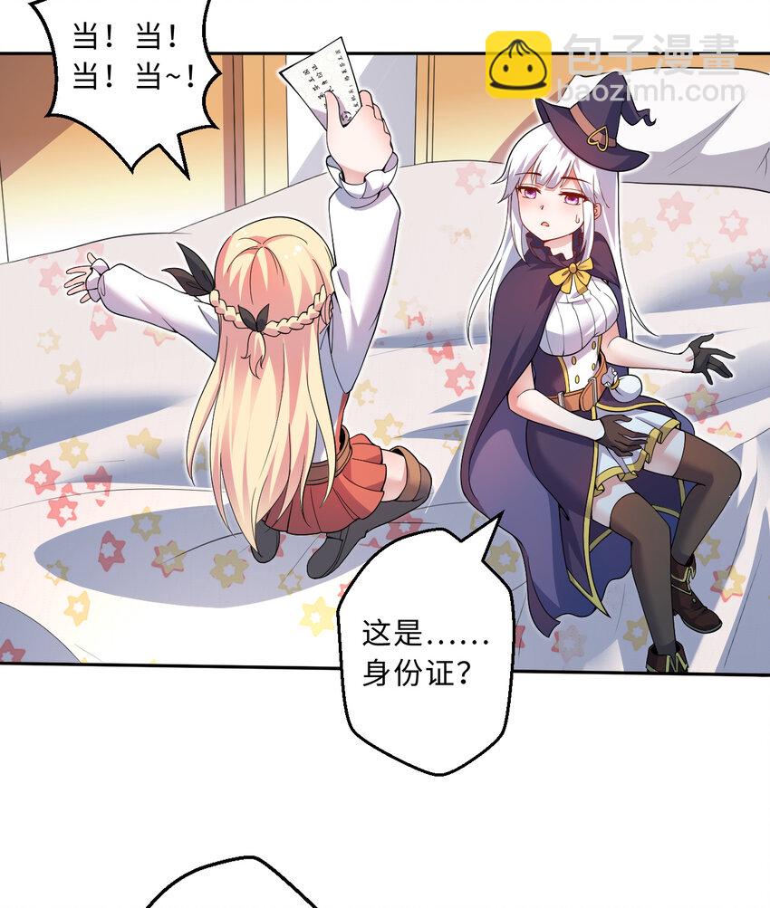 32回 几天没见了，罗莎-第33话