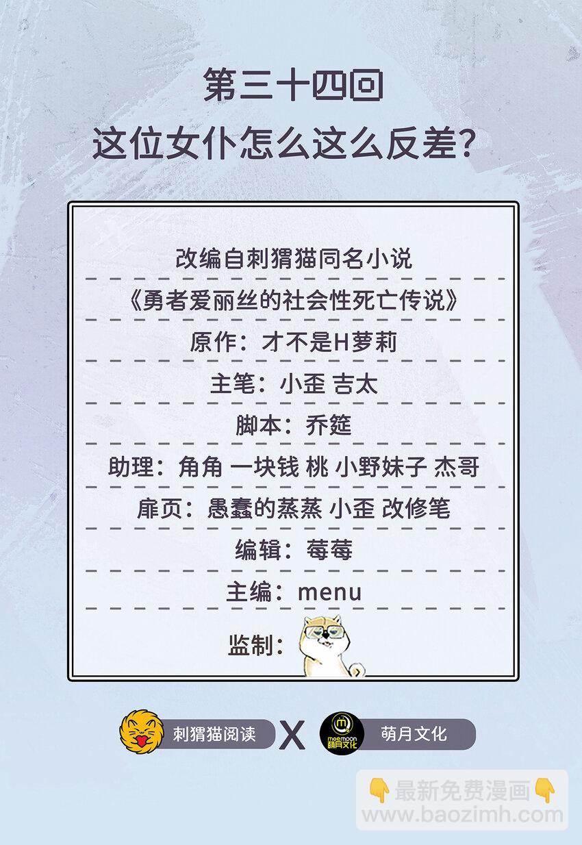 34回 这位女仆怎么这么反差？-第35话