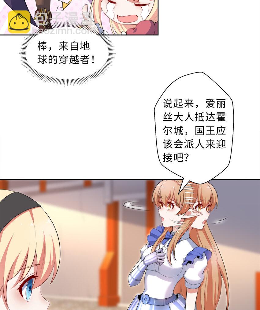 34回 这位女仆怎么这么反差？-第35话