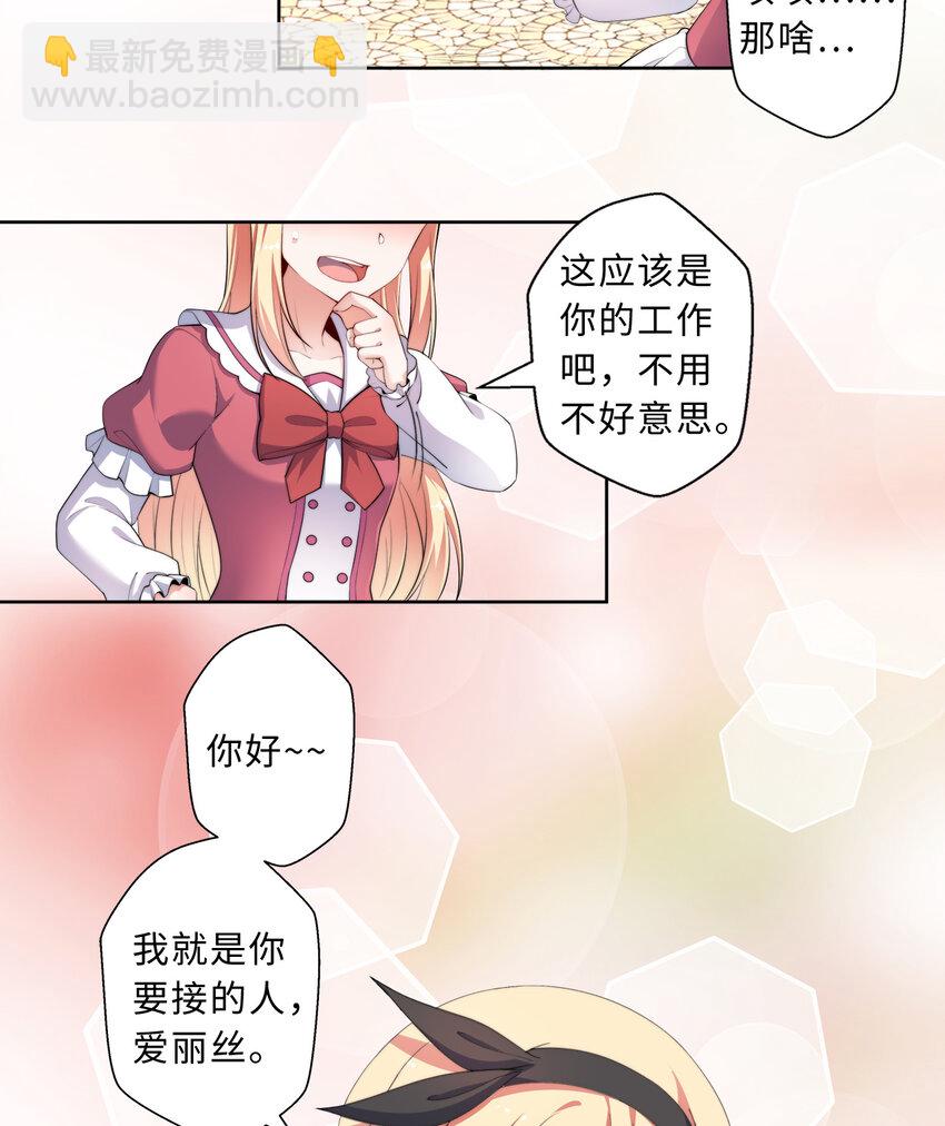 34回 这位女仆怎么这么反差？-第35话