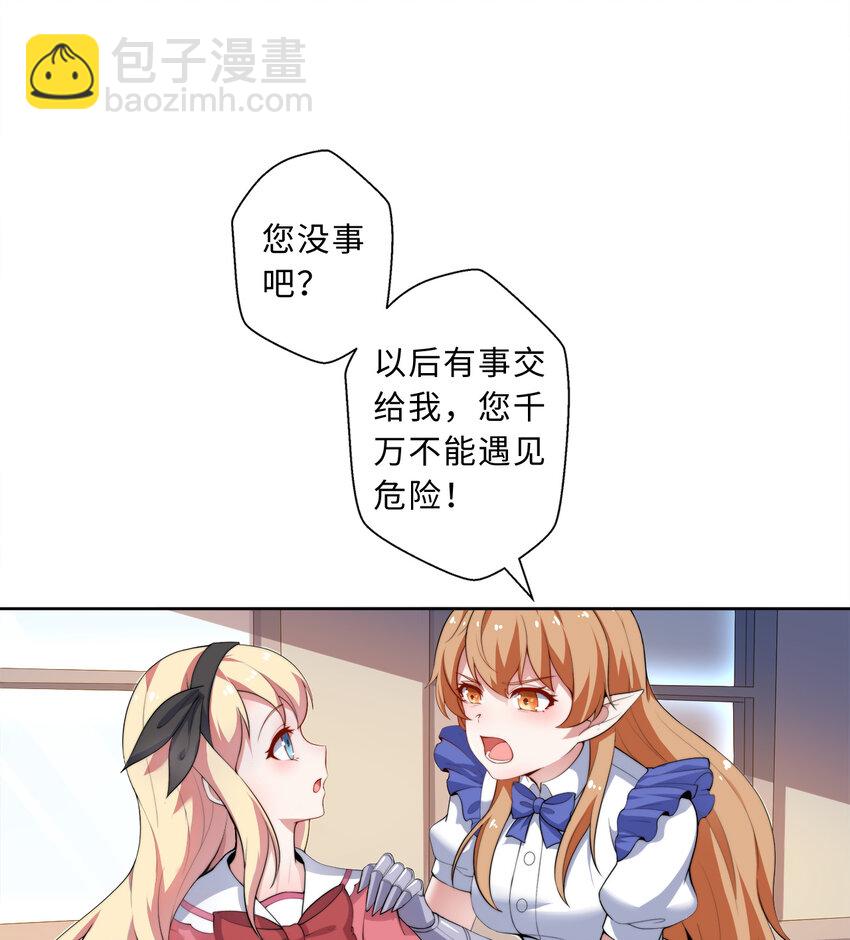 34回 这位女仆怎么这么反差？-第35话