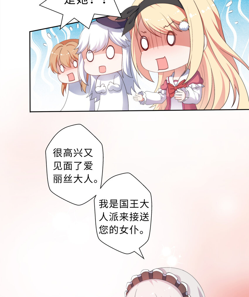 34回 这位女仆怎么这么反差？-第35话