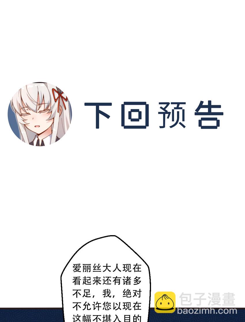 34回 这位女仆怎么这么反差？-第35话