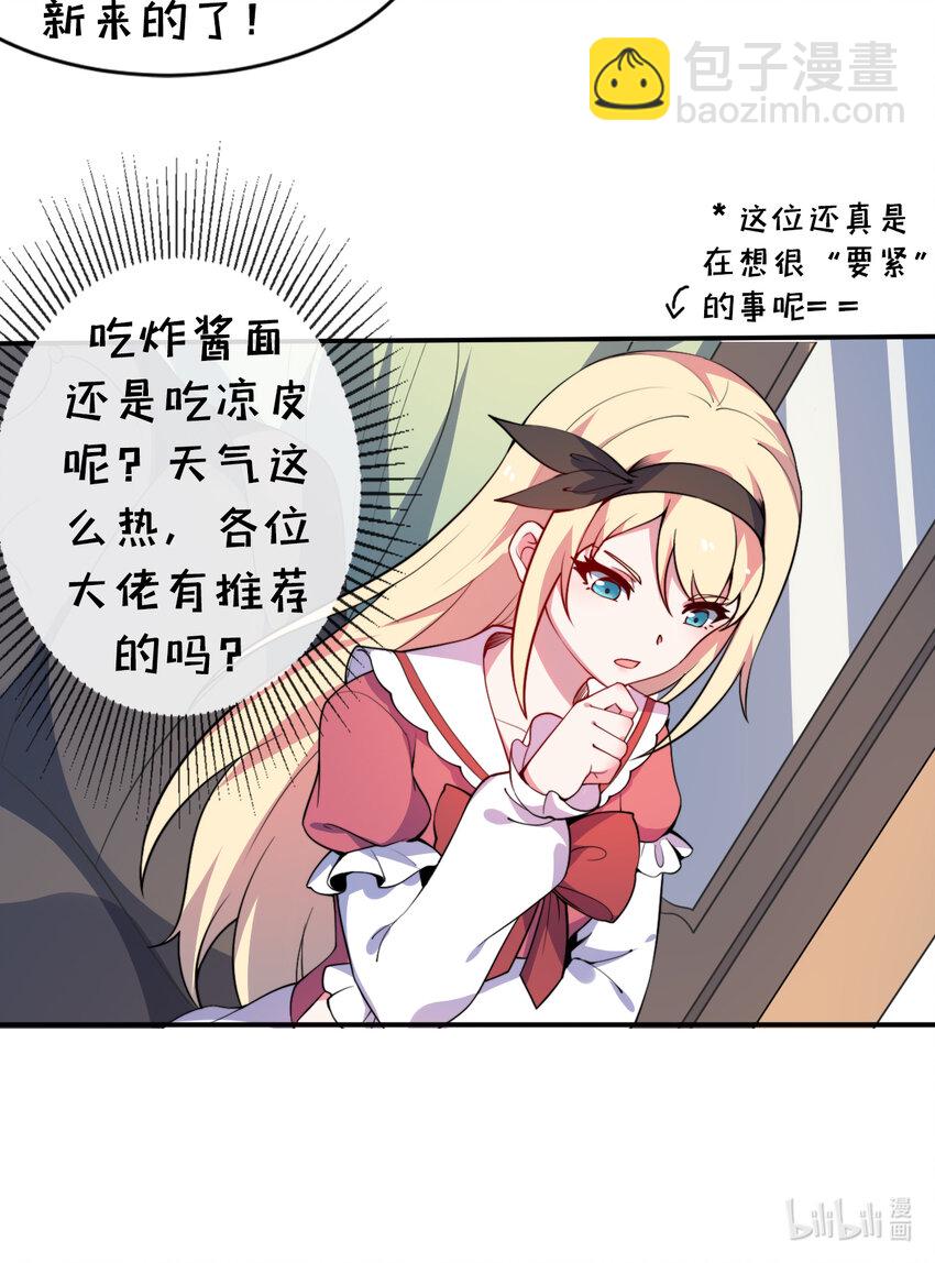 34回 这位女仆怎么这么反差？-第35话