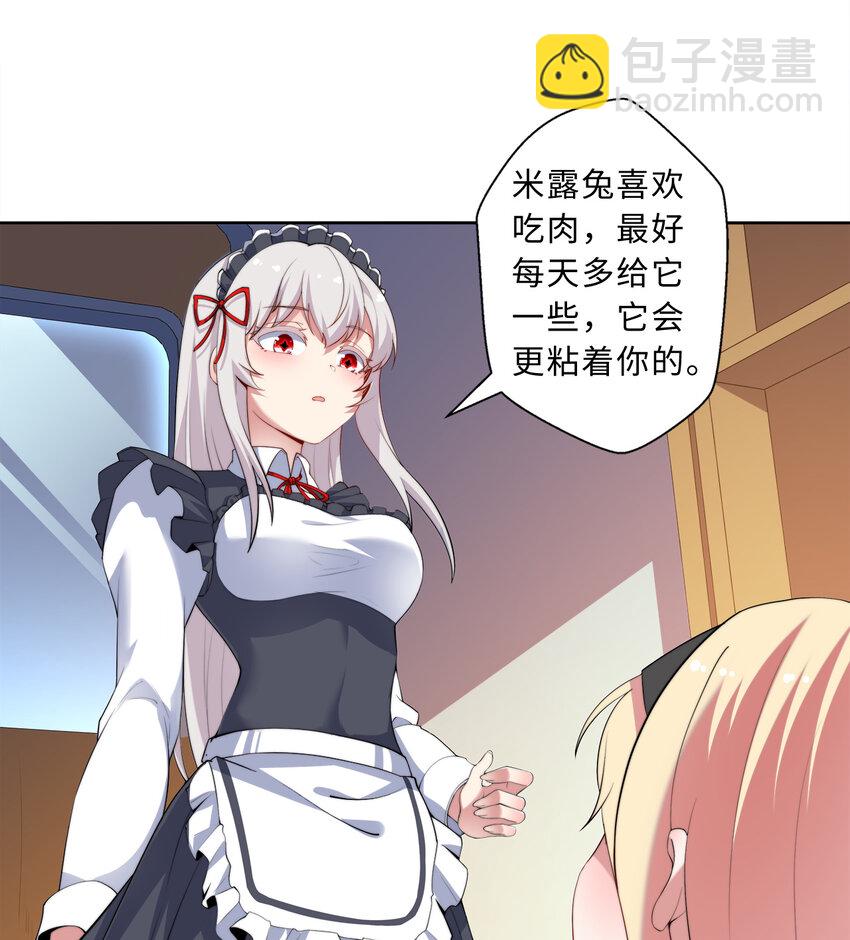 34回 这位女仆怎么这么反差？-第35话