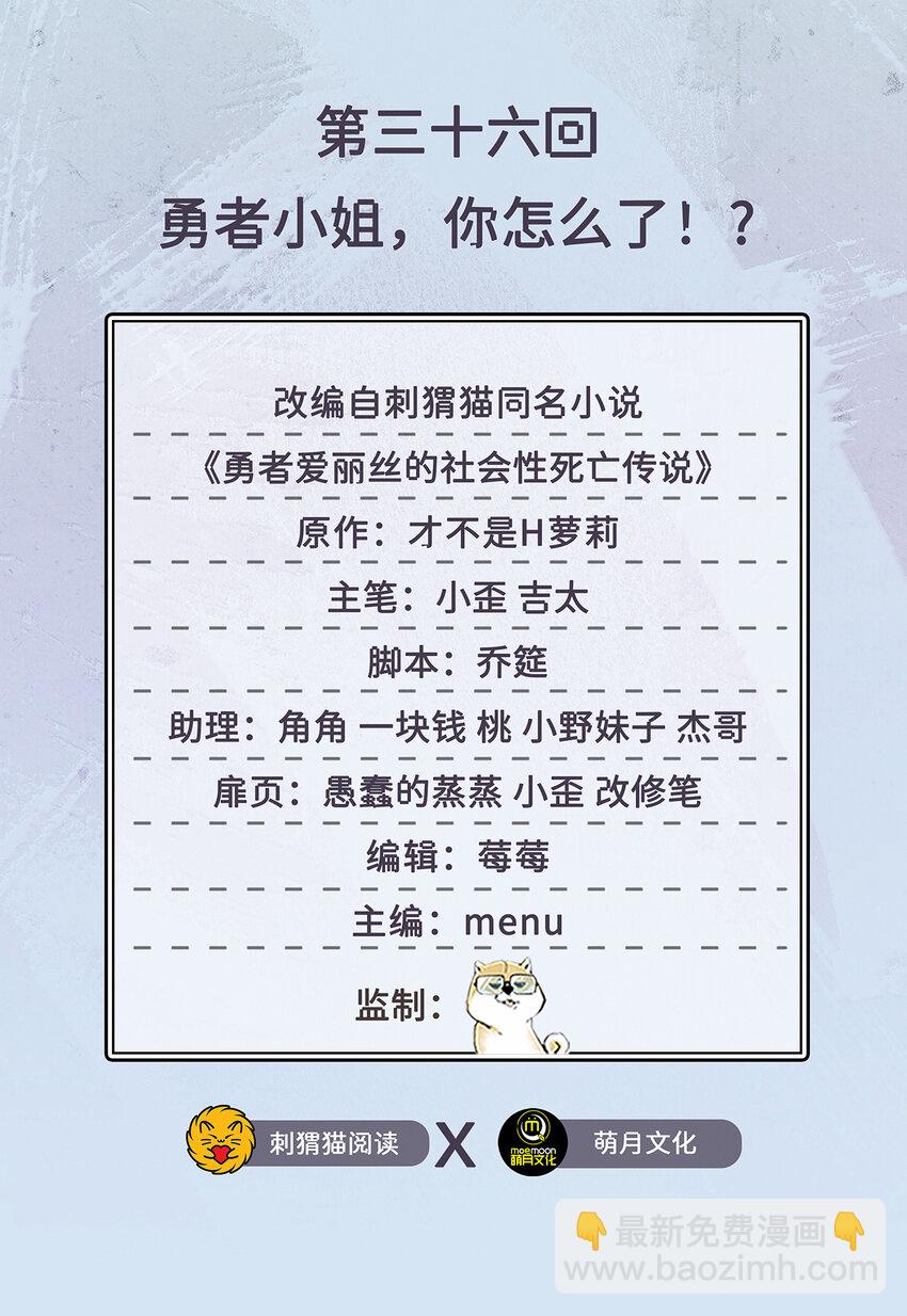 36回 勇者小姐，你怎么了！？(1/2)-第37话