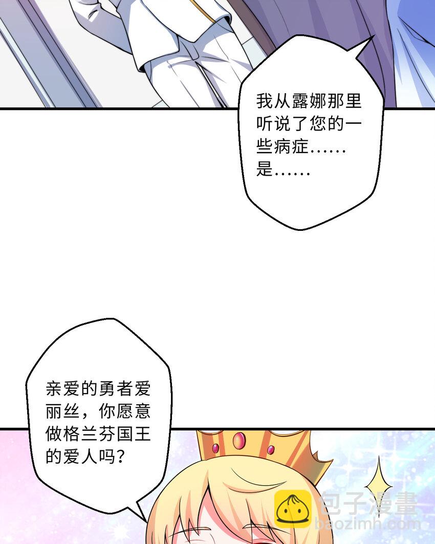 36回 勇者小姐，你怎么了！？(1/2)-第37话