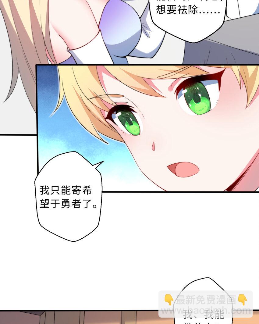 36回 勇者小姐，你怎么了！？(1/2)-第37话