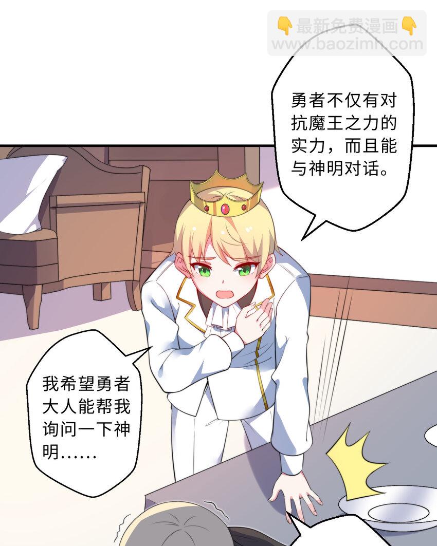 36回 勇者小姐，你怎么了！？(1/2)-第37话