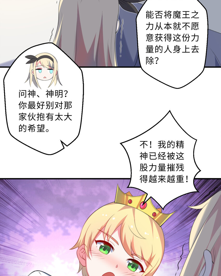 36回 勇者小姐，你怎么了！？(1/2)-第37话