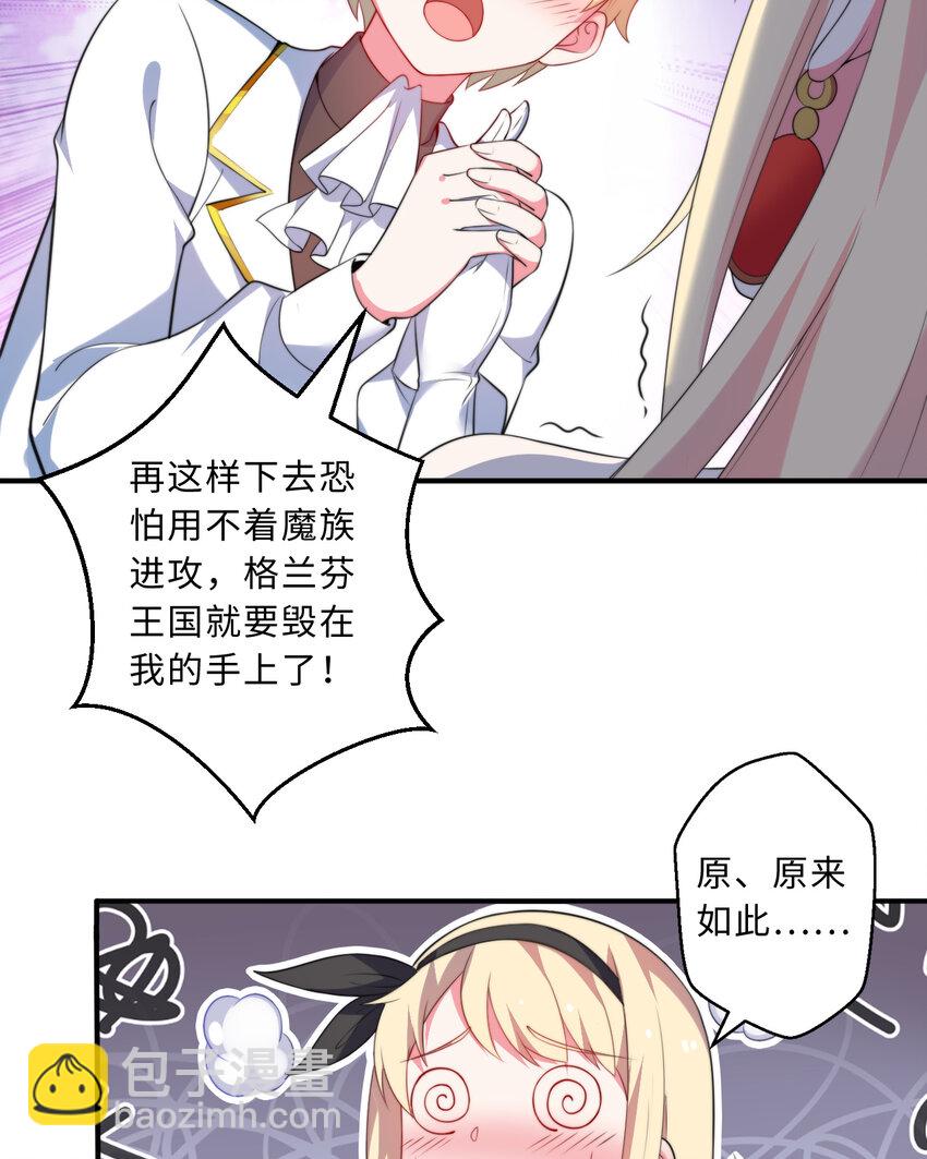 36回 勇者小姐，你怎么了！？(1/2)-第37话