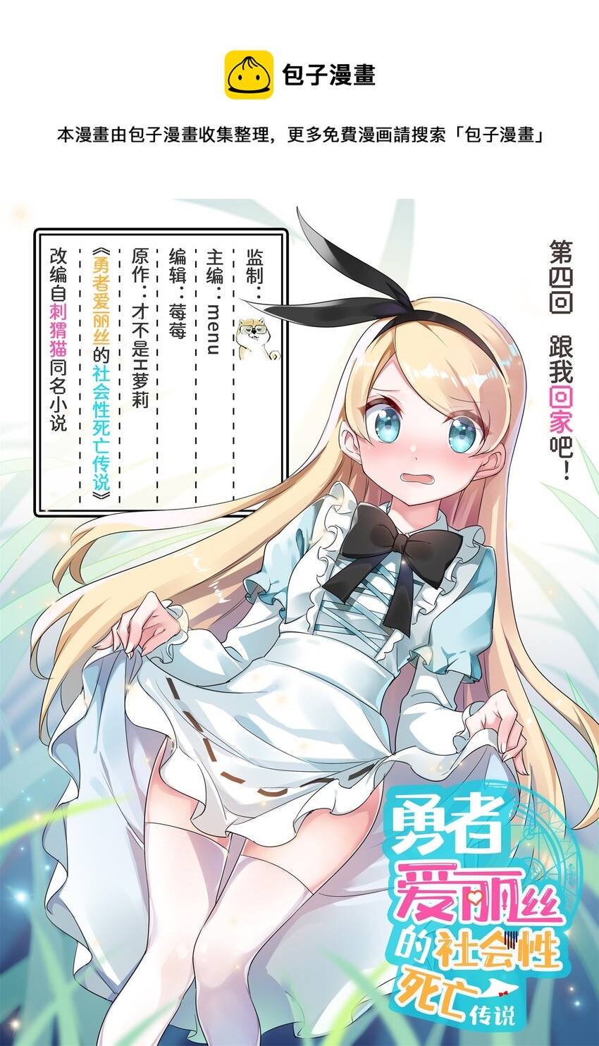 04回 跟我回家吧！-第5话