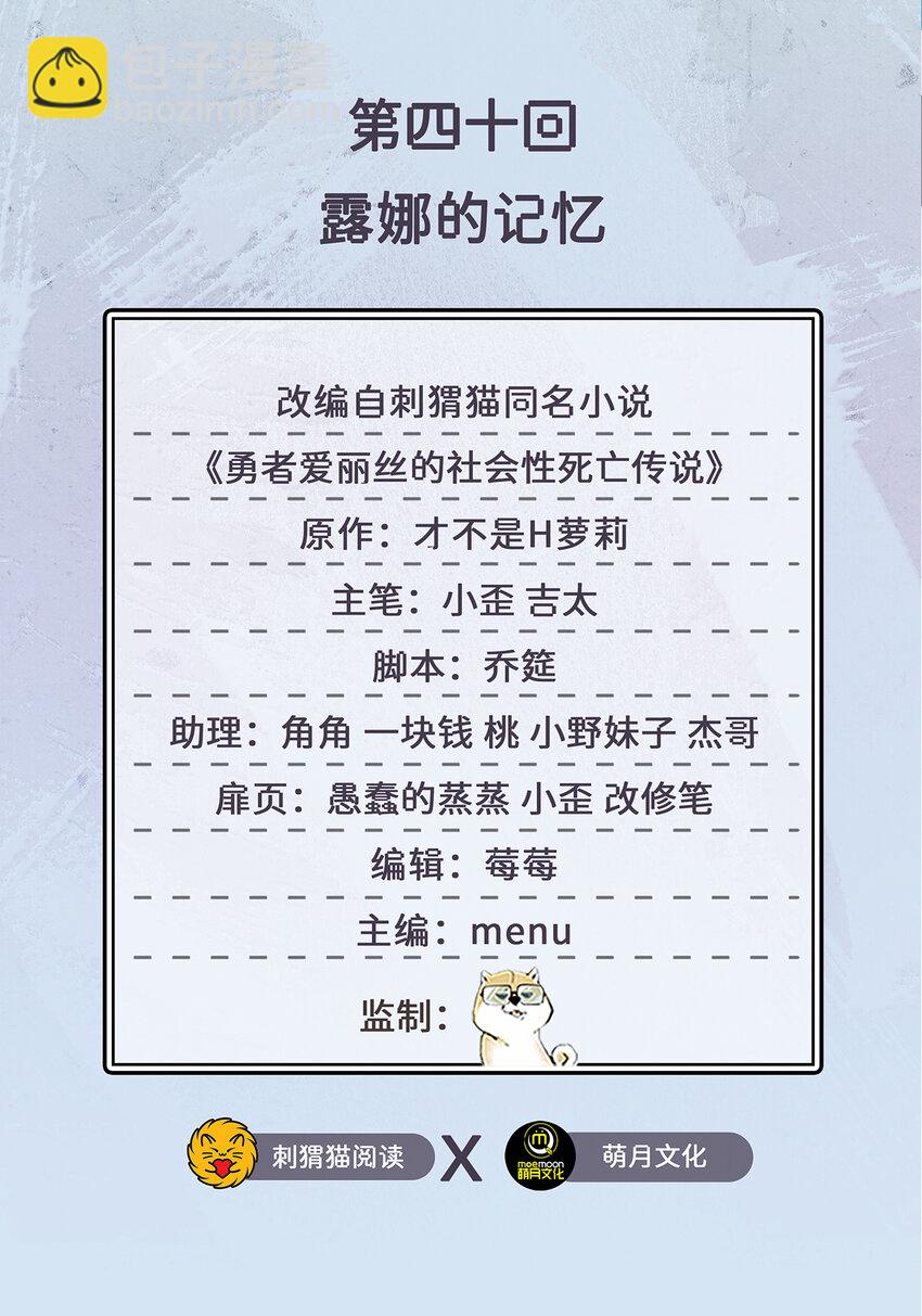 40回 露娜的记忆(1/2)-第41话