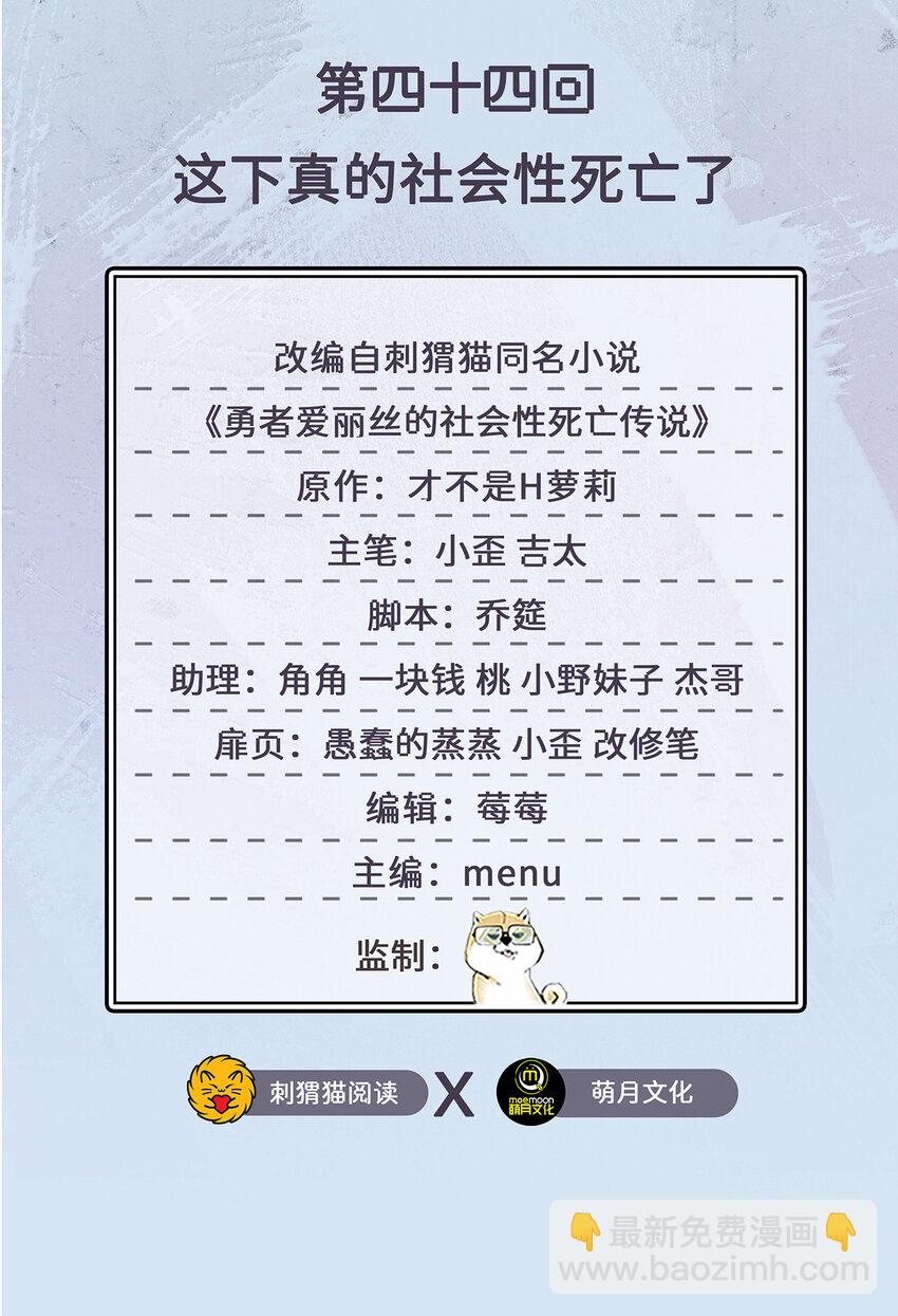 44回 这下真的社会性死亡了(1/2)-第45话