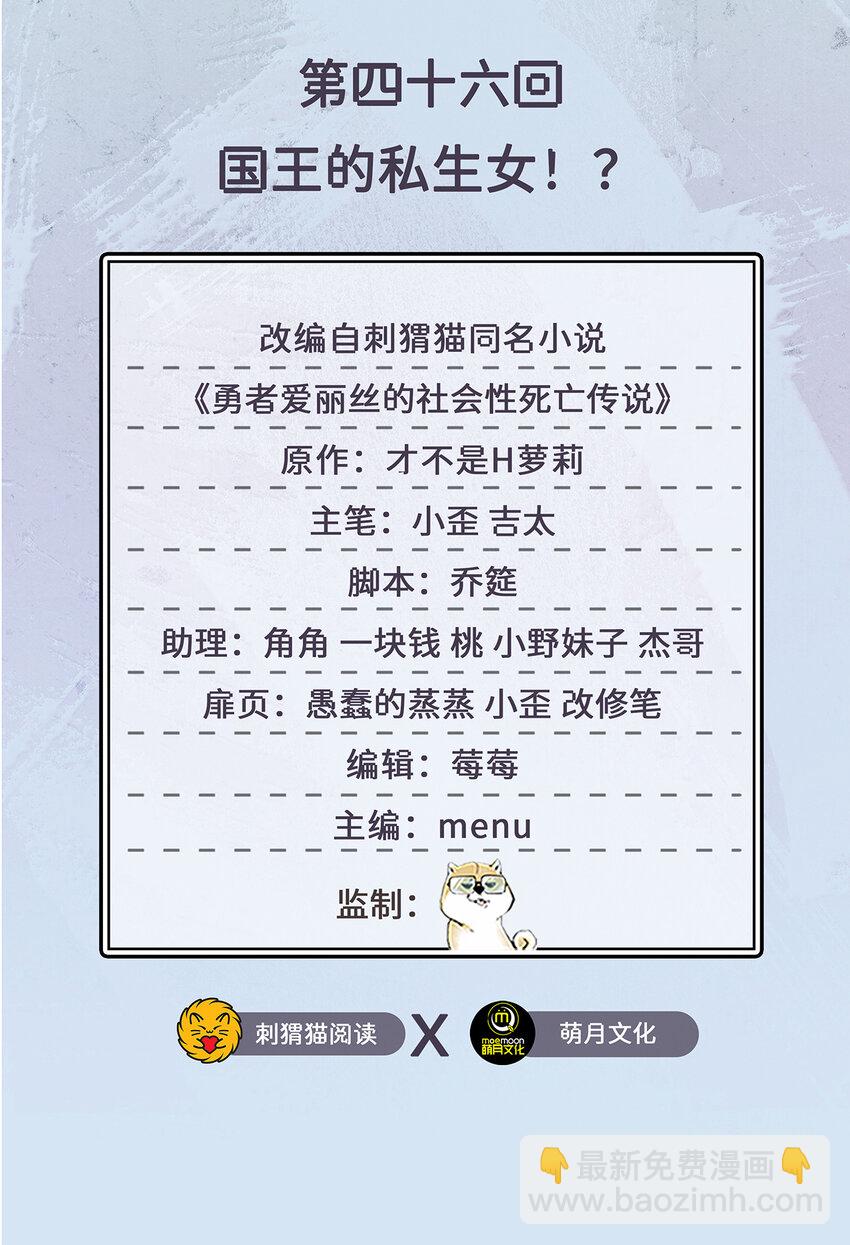 46回 国王的私生女！？(1/2)-第47话