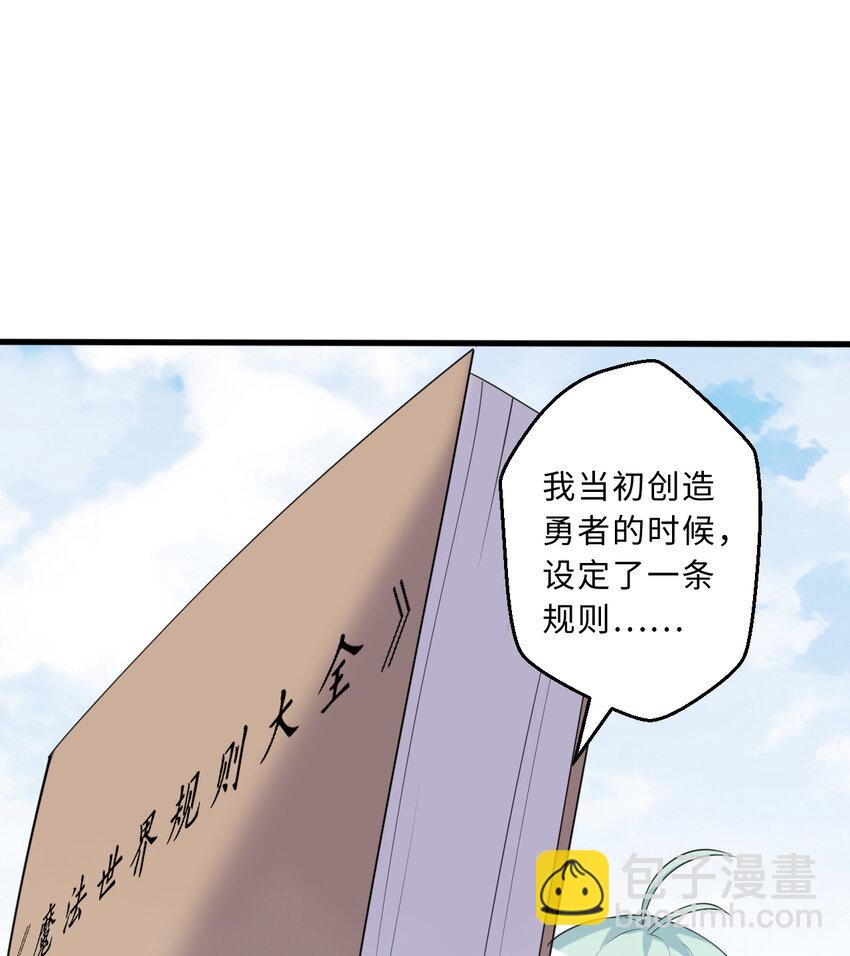 50回 你才是真正的勇者(1/2)-第51话