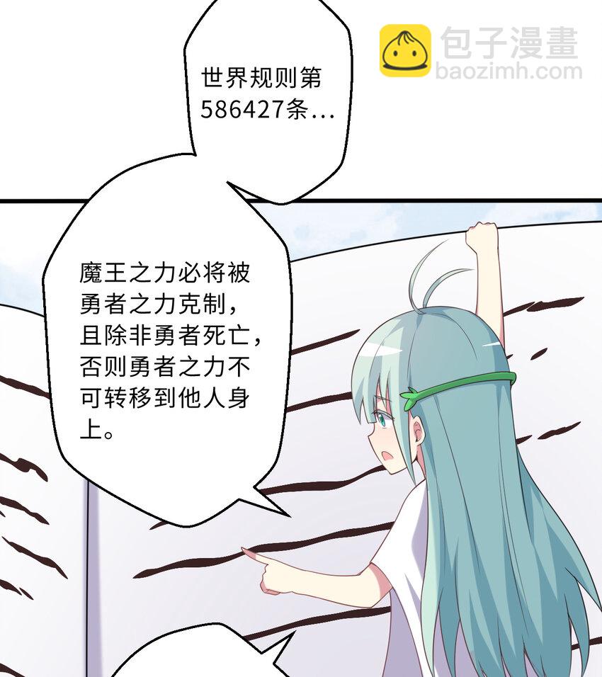 50回 你才是真正的勇者(1/2)-第51话