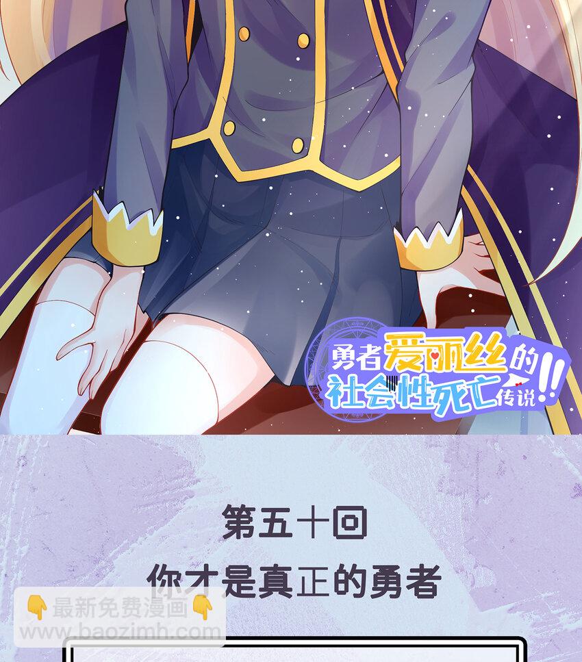 50回 你才是真正的勇者(1/2)-第51话