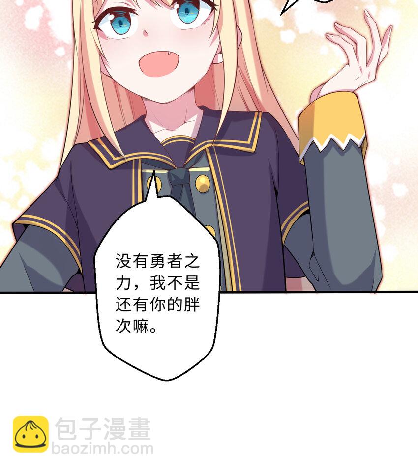 50回 你才是真正的勇者(1/2)-第51话