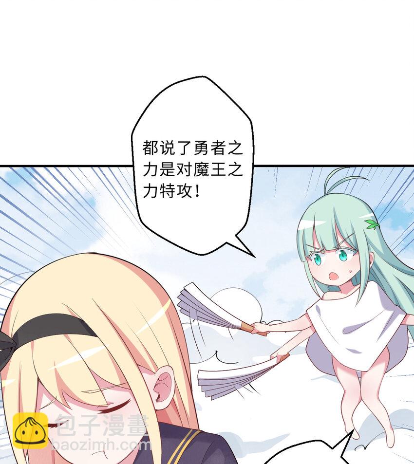 50回 你才是真正的勇者(1/2)-第51话