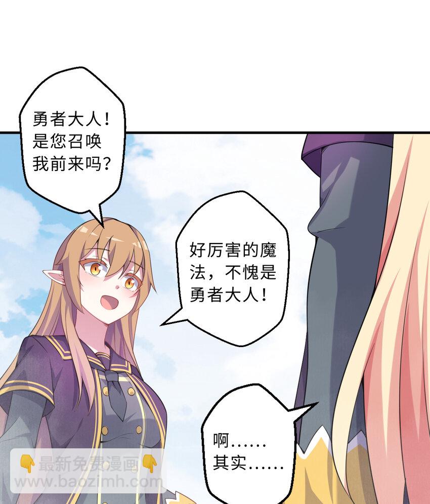 50回 你才是真正的勇者(1/2)-第51话