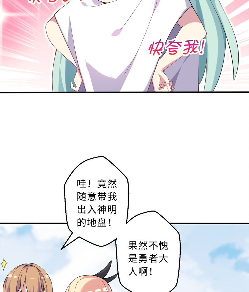 50回 你才是真正的勇者(1/2)-第51话