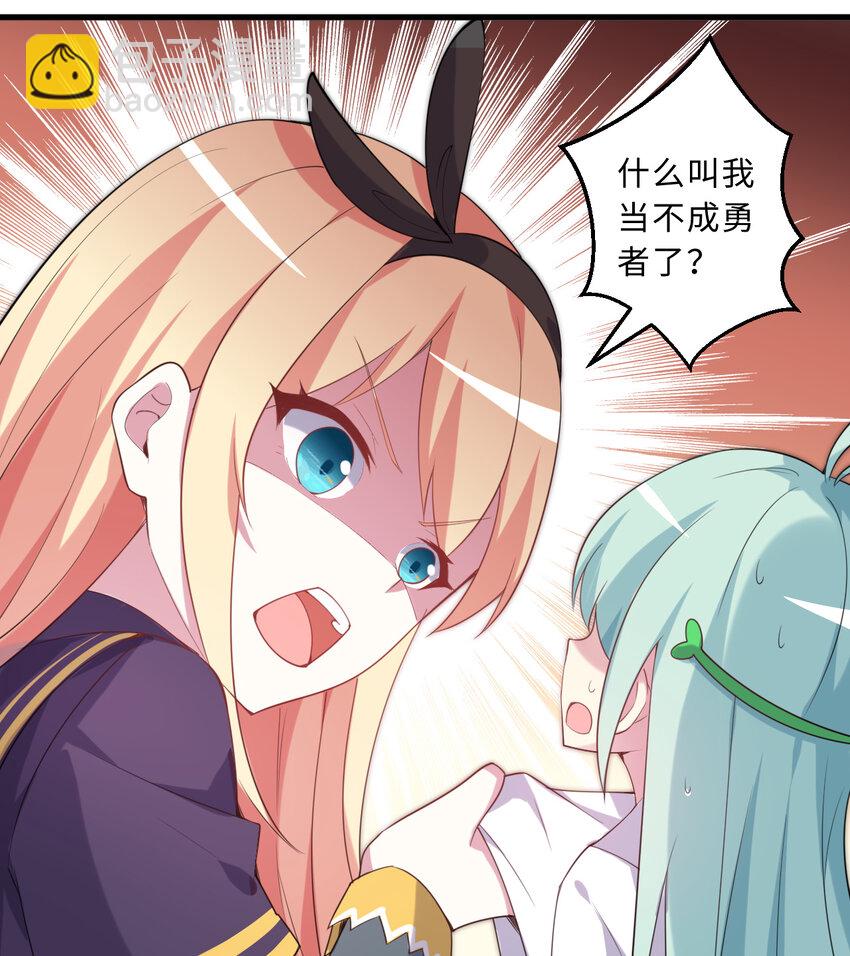 50回 你才是真正的勇者(1/2)-第51话