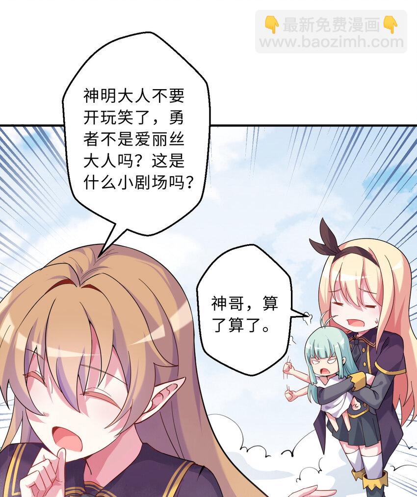 50回 你才是真正的勇者(1/2)-第51话