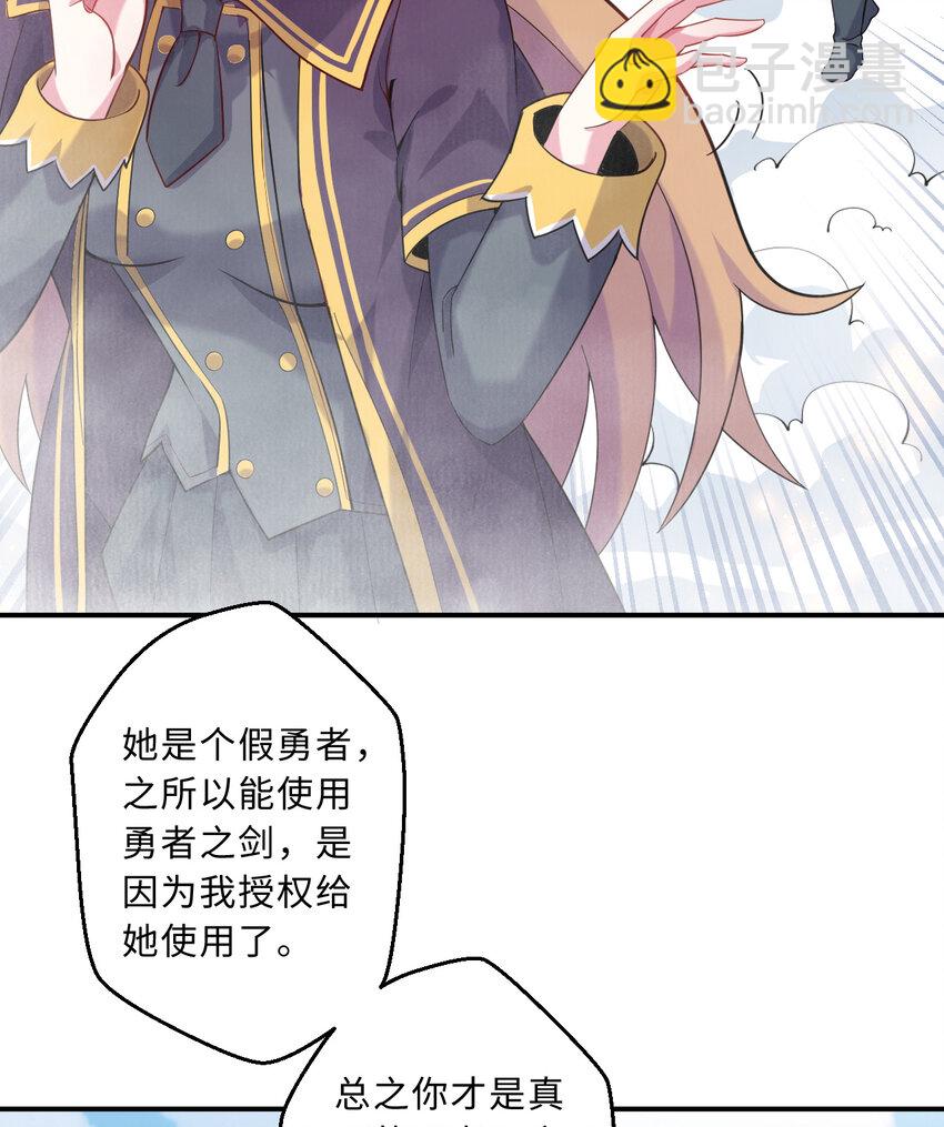 50回 你才是真正的勇者(1/2)-第51话