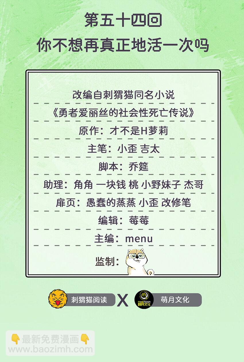 54回 你不想再真正地活一次吗(1/2)-第55话