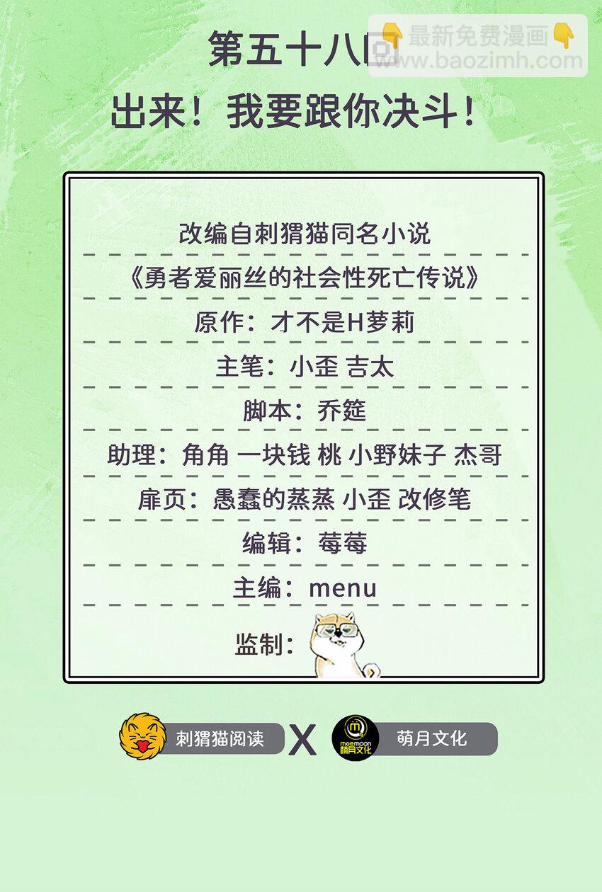 58回 出来！我要跟你决斗！(1/2)-第59话